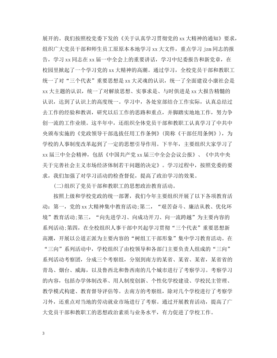 学生会办公室度工作总结两篇_第3页