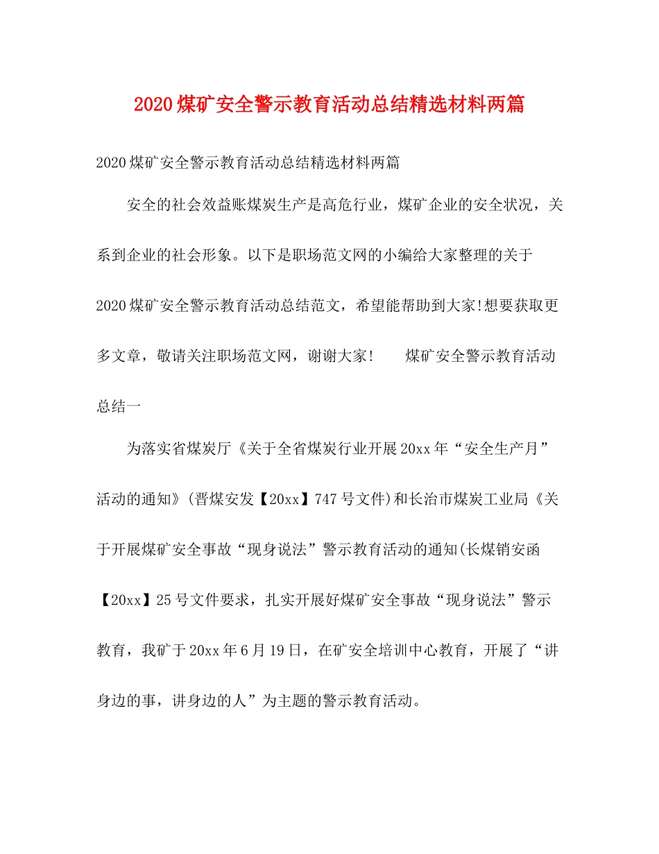 煤矿安全警示教育活动总结精选材料两篇_第1页