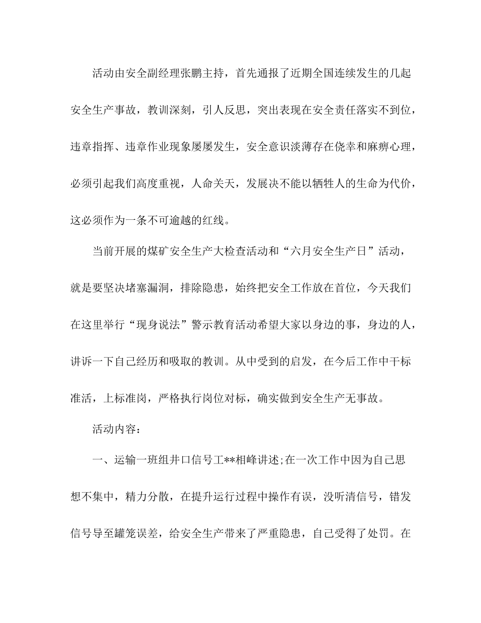 煤矿安全警示教育活动总结精选材料两篇_第2页