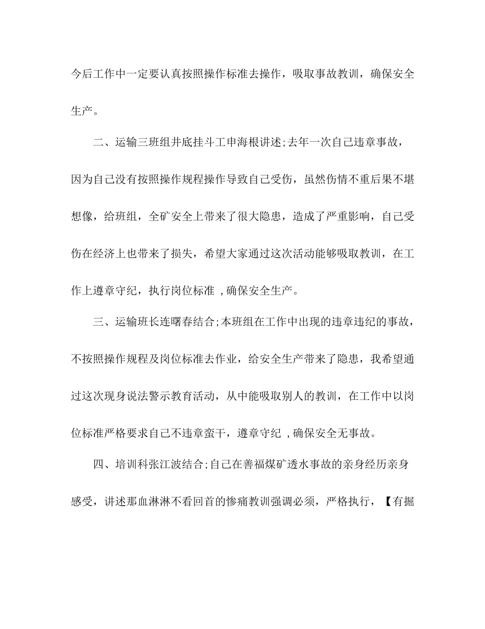 煤矿安全警示教育活动总结精选材料两篇_第3页