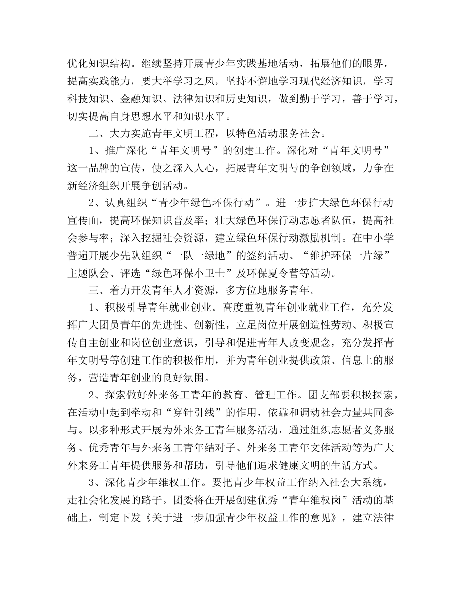 2020年基层团支部工作计划 _第2页