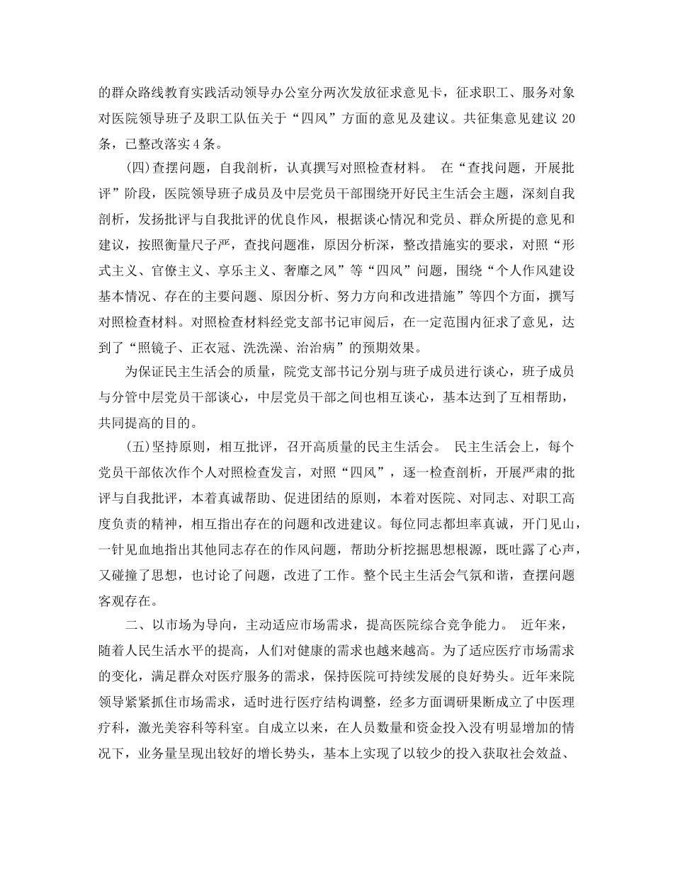 2020年基层卫生院工作总结 _第2页