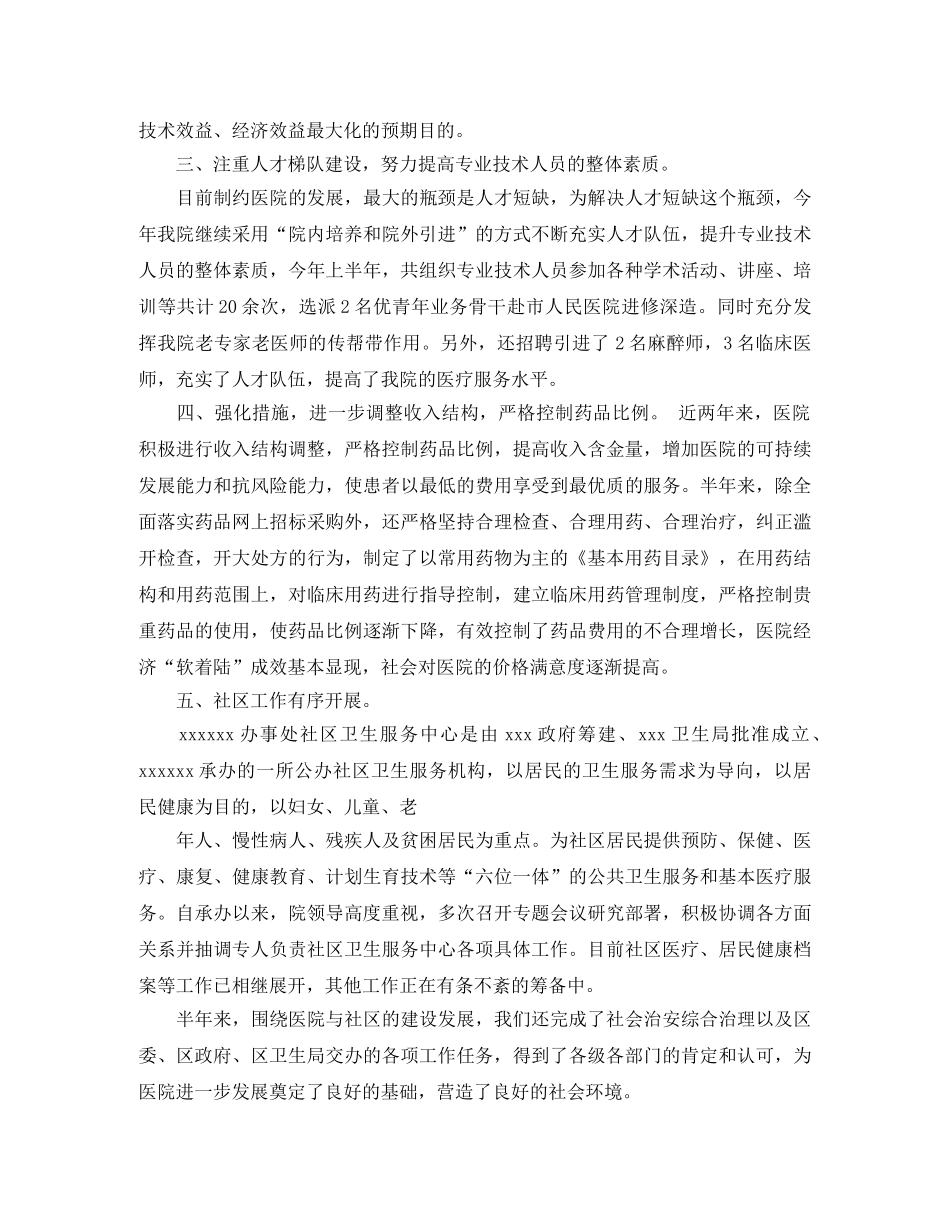 2020年基层卫生院工作总结 _第3页