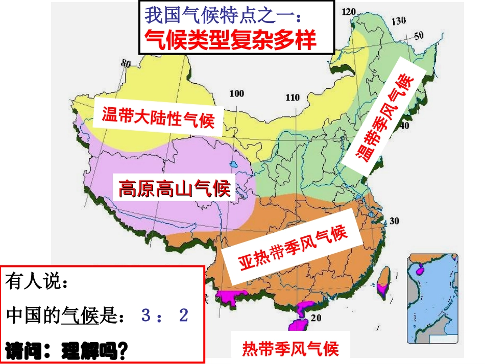 气候多样季风显著_第2页