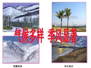 气候多样季风显著