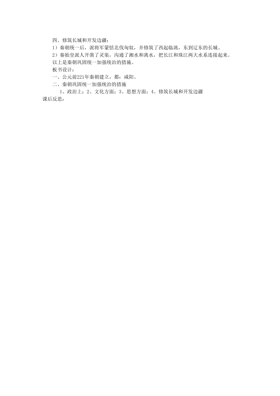 第12课秦王扫六合_第2页