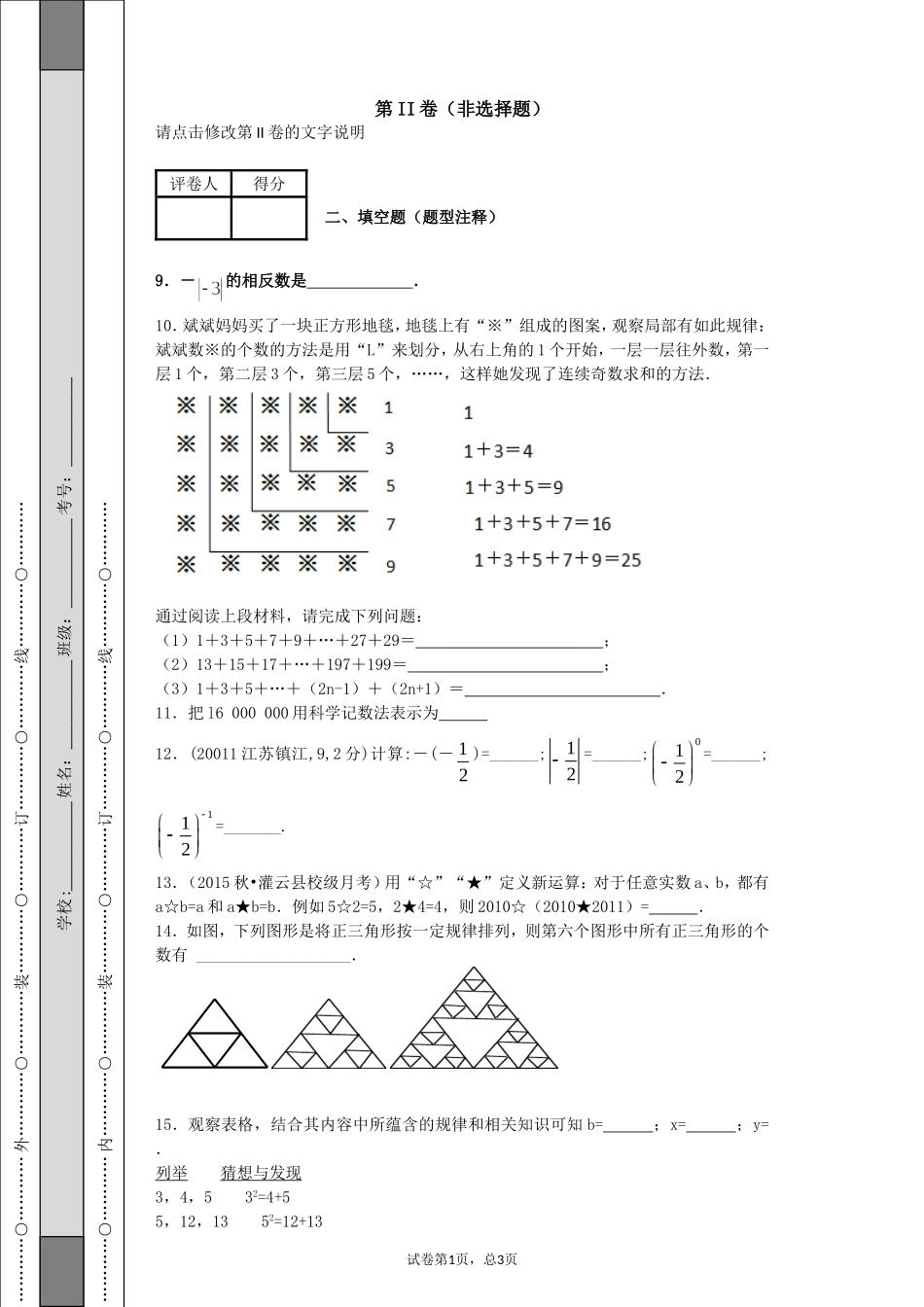 2016-2017学年度七年级10月月考卷B_第3页