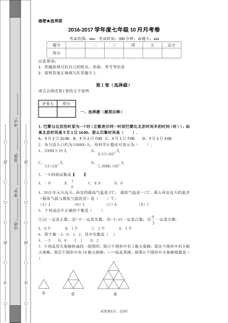 2016-2017学年度七年级10月月考卷B