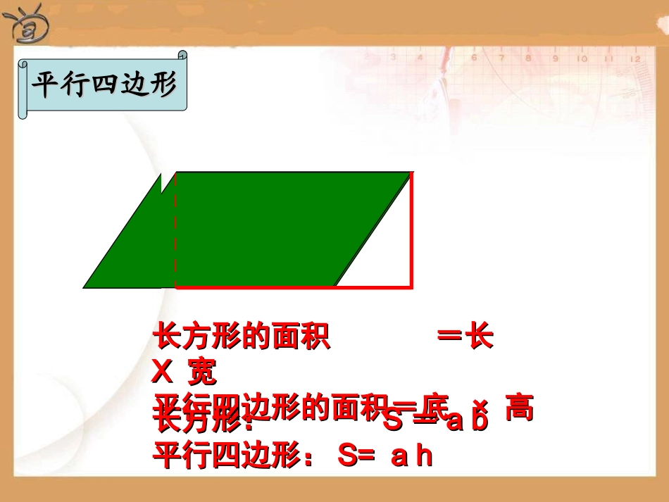 五年级上数学多边形的面积复习整理_第3页