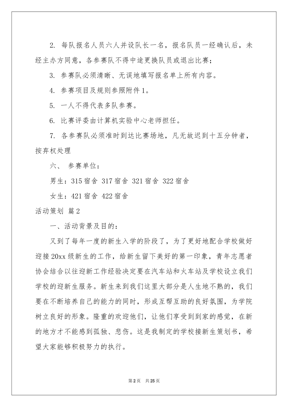 活动策划模板十篇_第2页