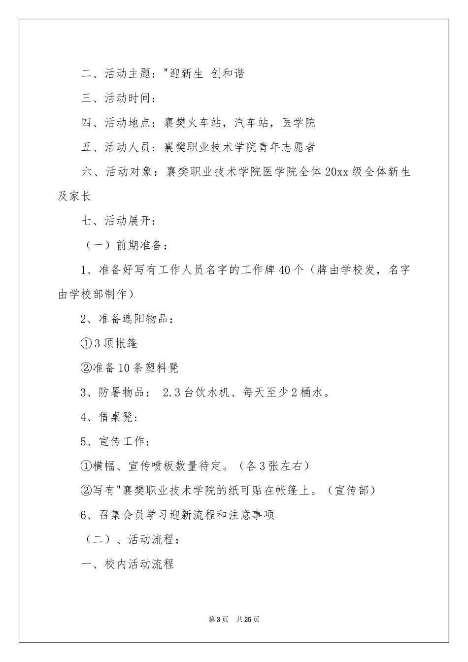 活动策划模板十篇_第3页