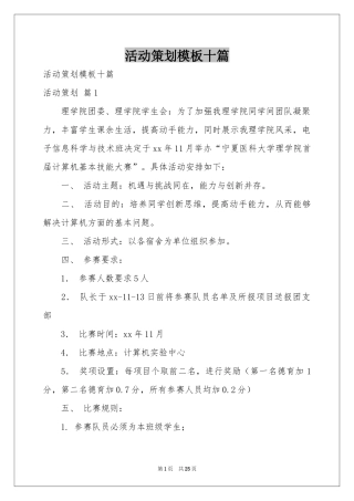 活动策划模板十篇