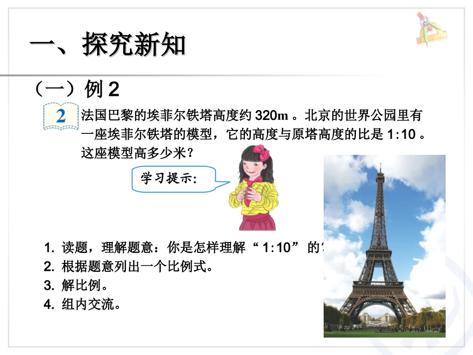 解比例（例2、例3）_第2页