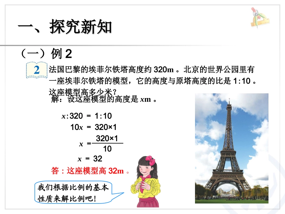 解比例（例2、例3）_第3页