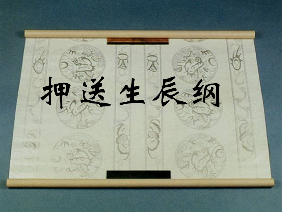 押送生辰纲梁小平_第1页