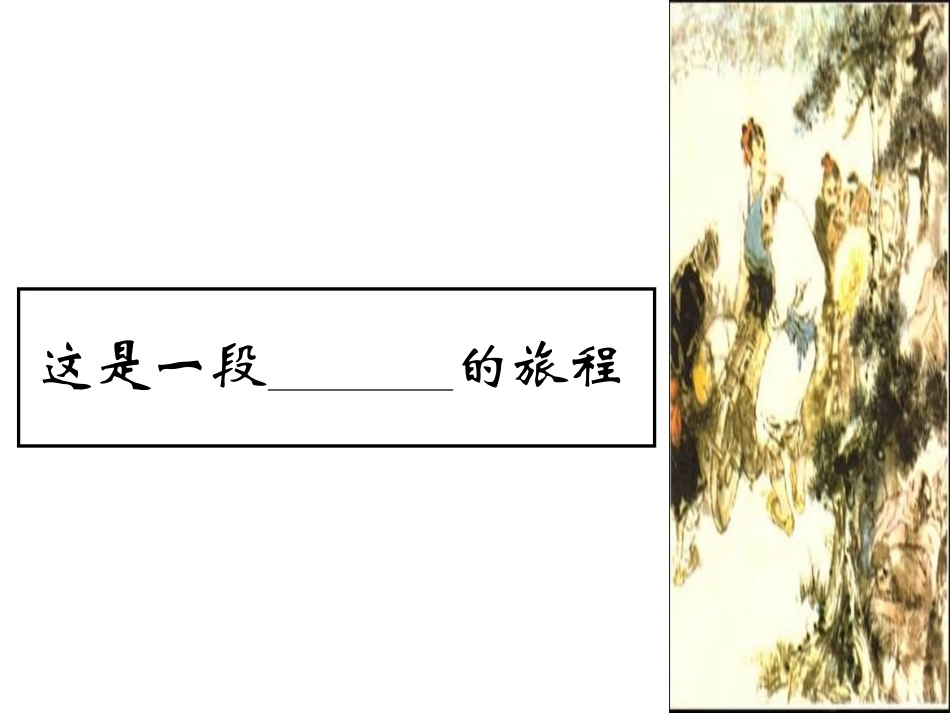 押送生辰纲梁小平_第2页