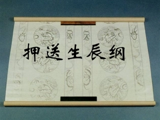 押送生辰纲梁小平