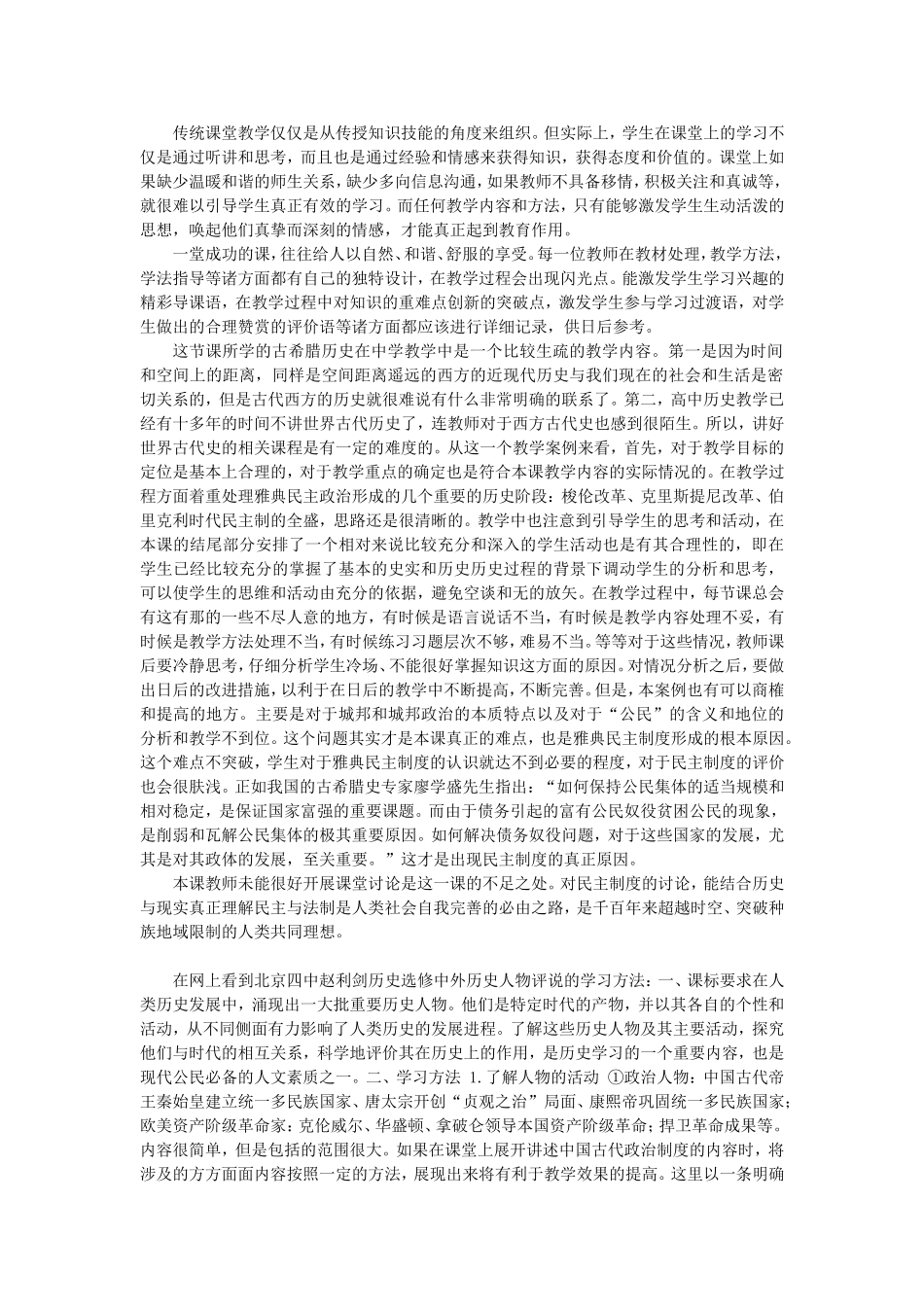 传统课堂教学仅仅是从传授知识技能的角度来组织_第1页