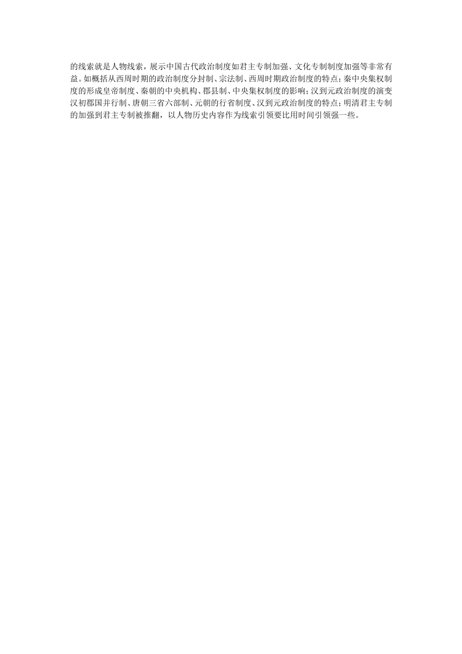 传统课堂教学仅仅是从传授知识技能的角度来组织_第2页