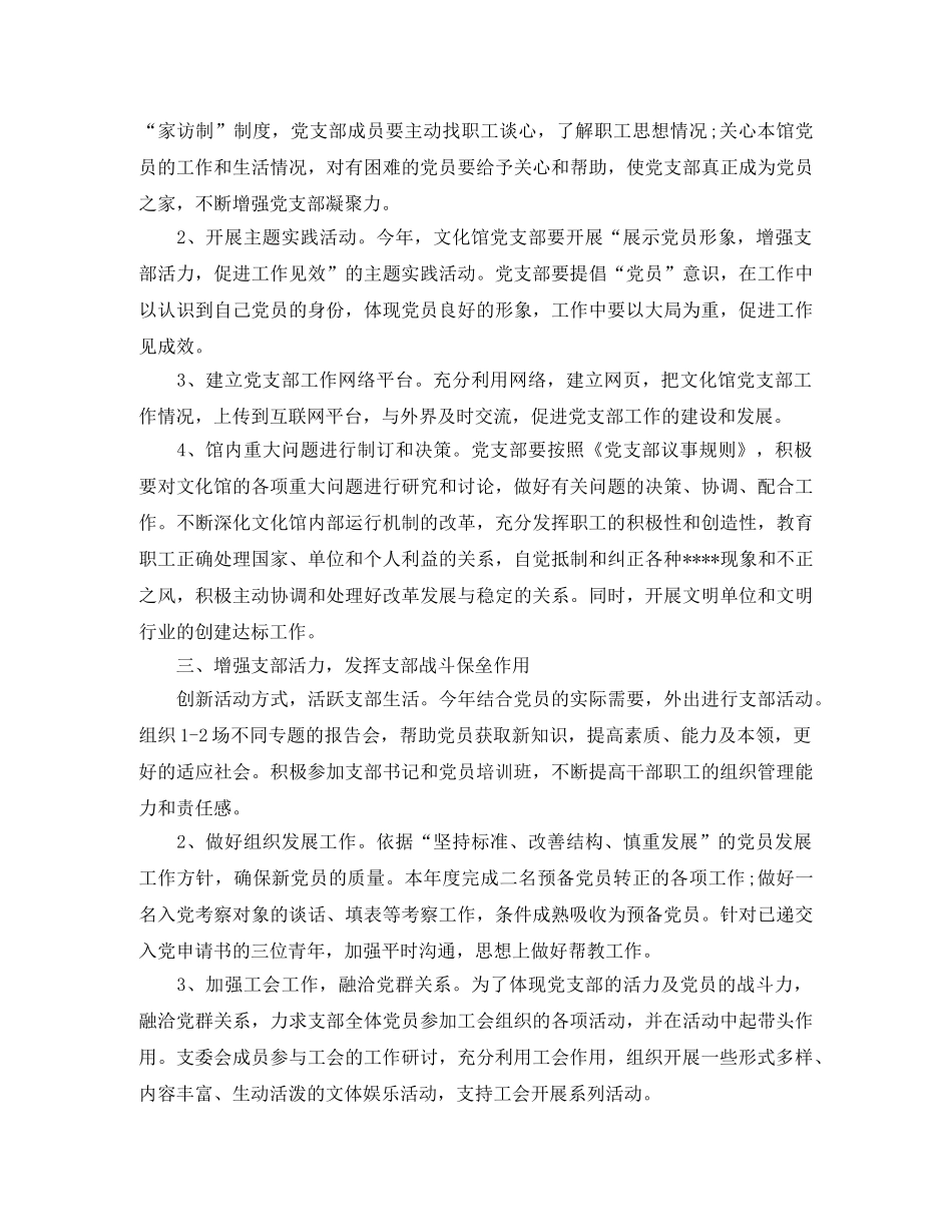 2020年基层党支部活动计划范文 _第2页