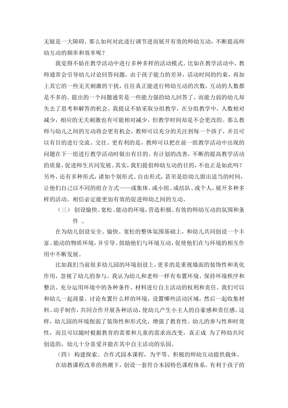 浅谈在幼儿一日生活中进行有效师幼互动_第2页