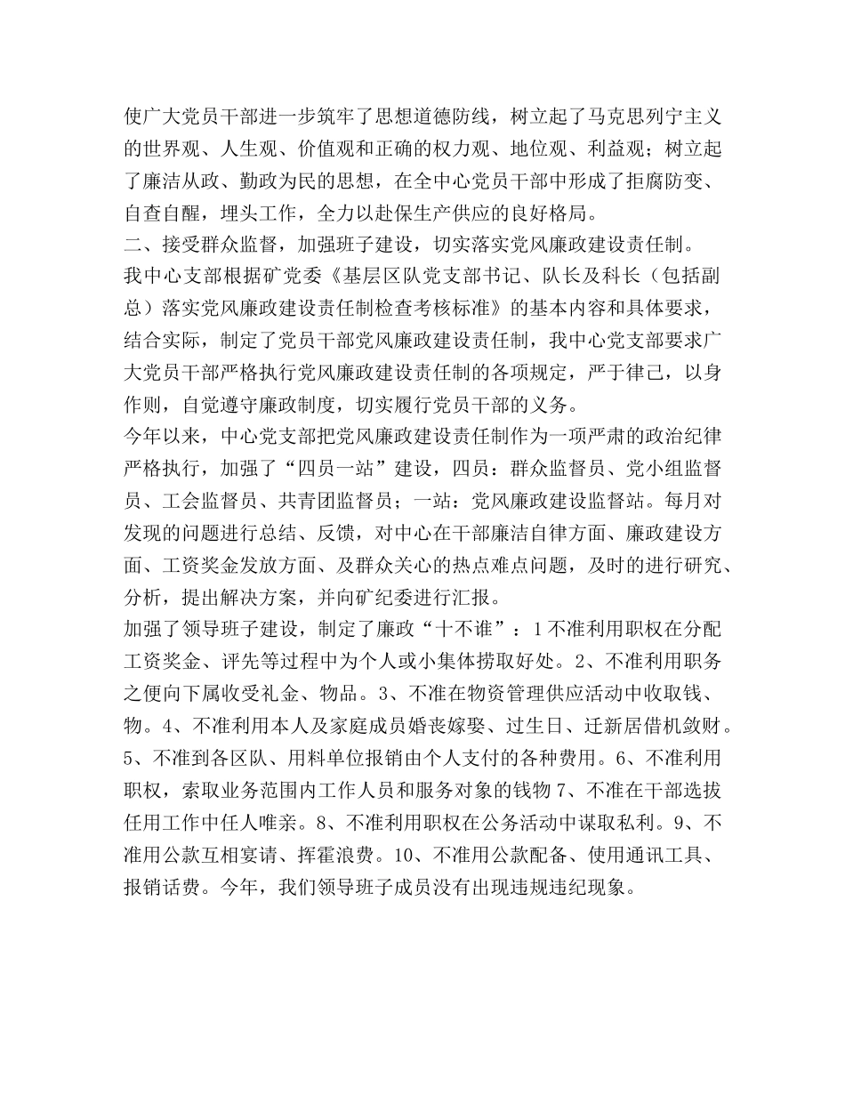 2020年基层党支部廉政建设总结 _第2页