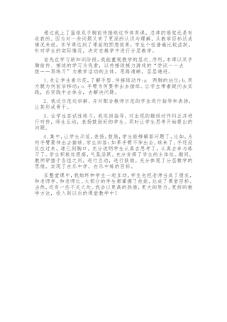 篮球双手胸前传接球