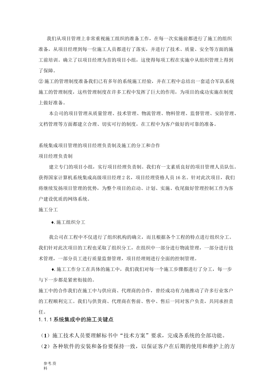 系统集成项目整体方案计划书_第2页