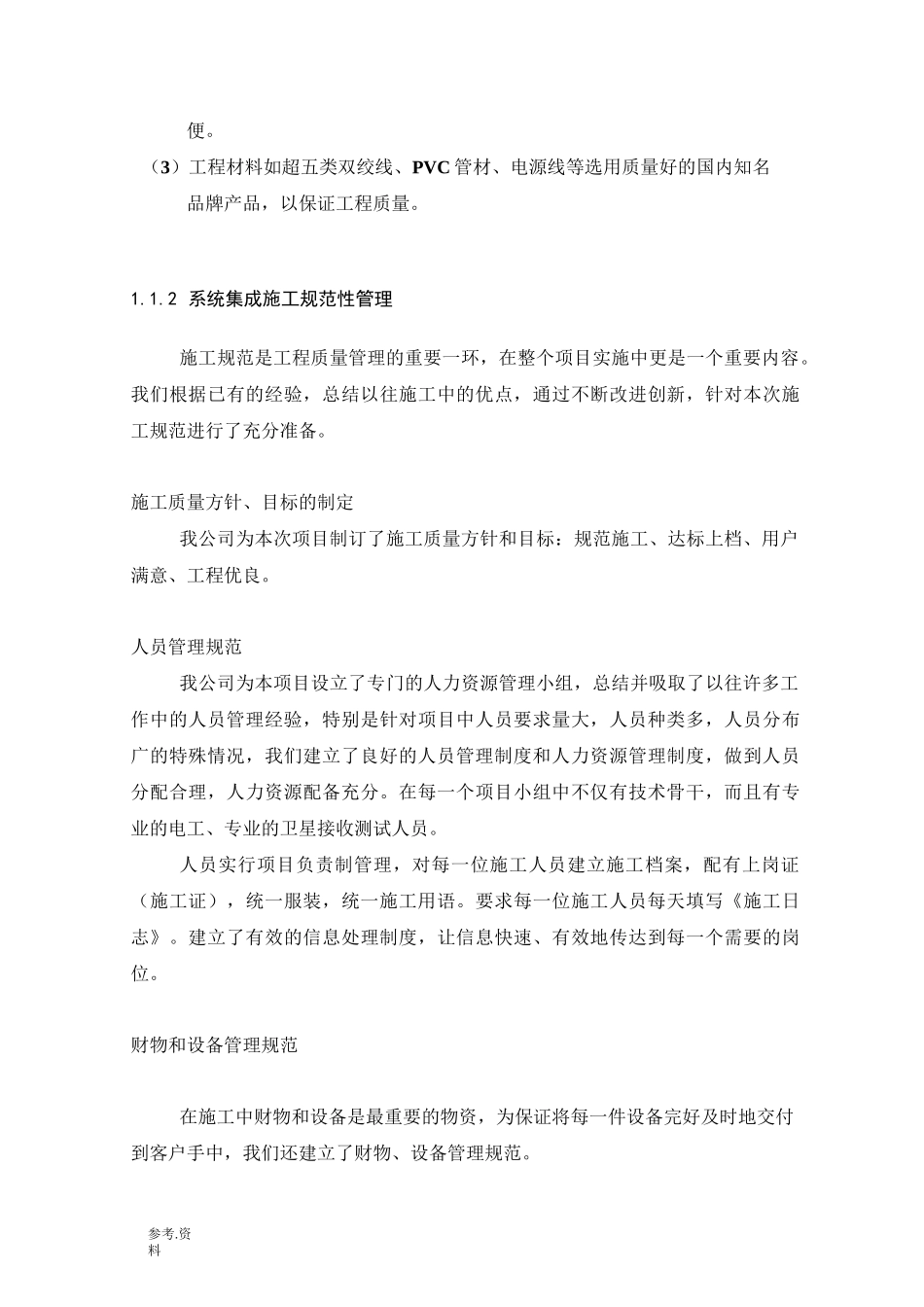 系统集成项目整体方案计划书_第3页