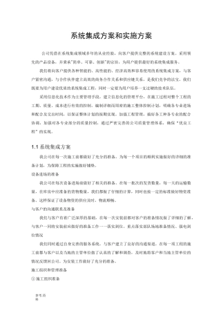 系统集成项目整体方案计划书