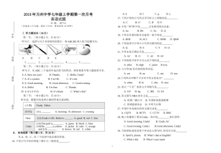 七年级上期第一次月考试英语试题