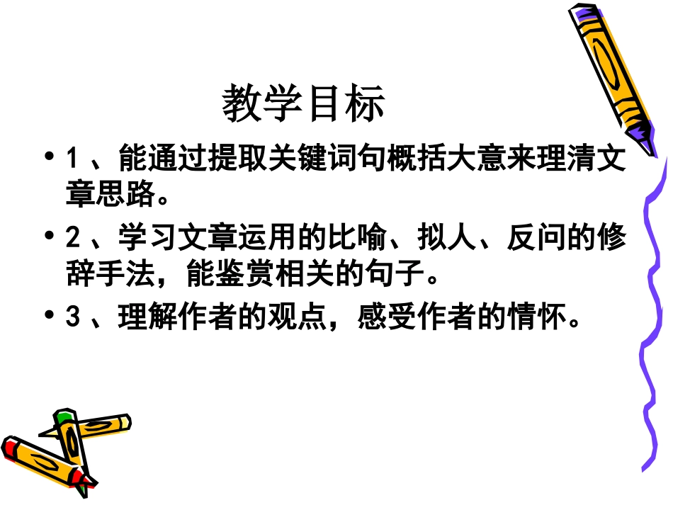 《敬畏自然》_第2页