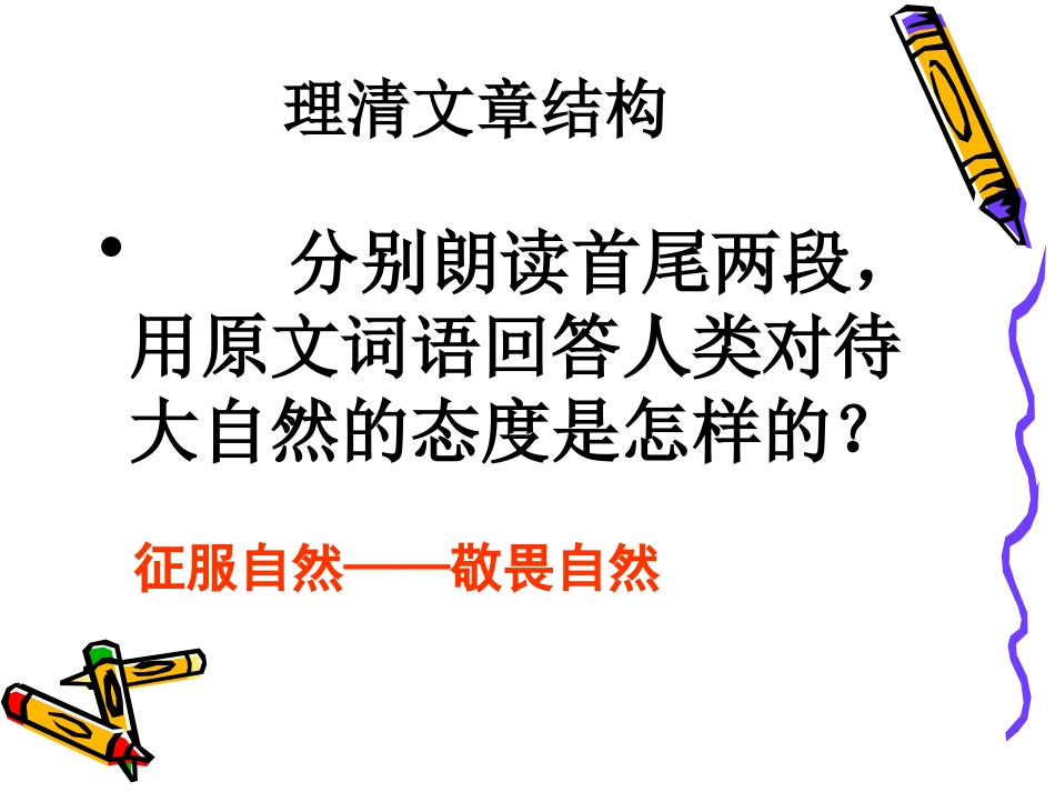 《敬畏自然》_第3页