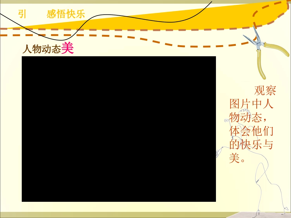 快乐的人课件_第2页