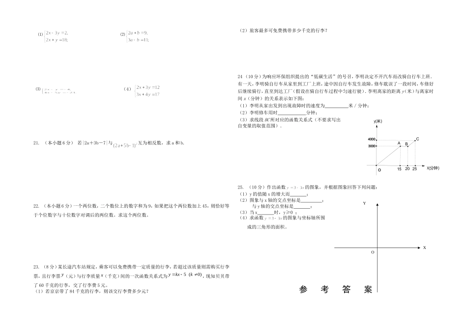 列电中学八年级第二次月考_第2页