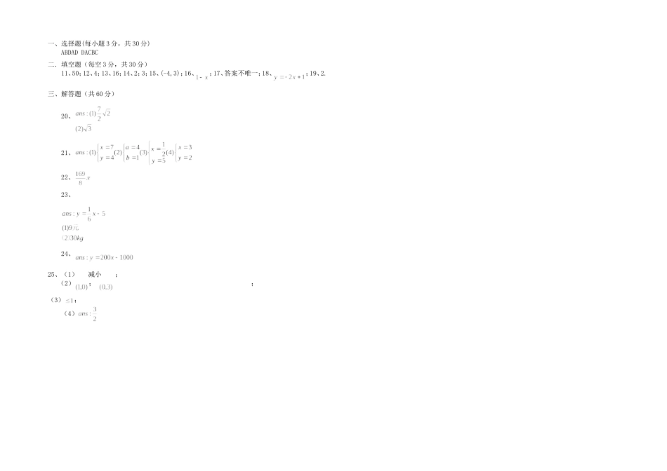 列电中学八年级第二次月考_第3页