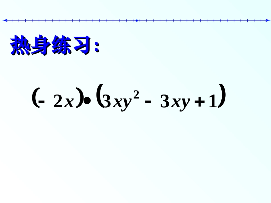 整式的乘法（三）_第2页