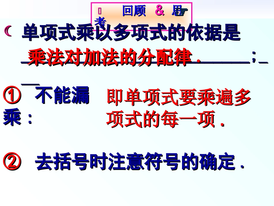 整式的乘法（三）_第3页