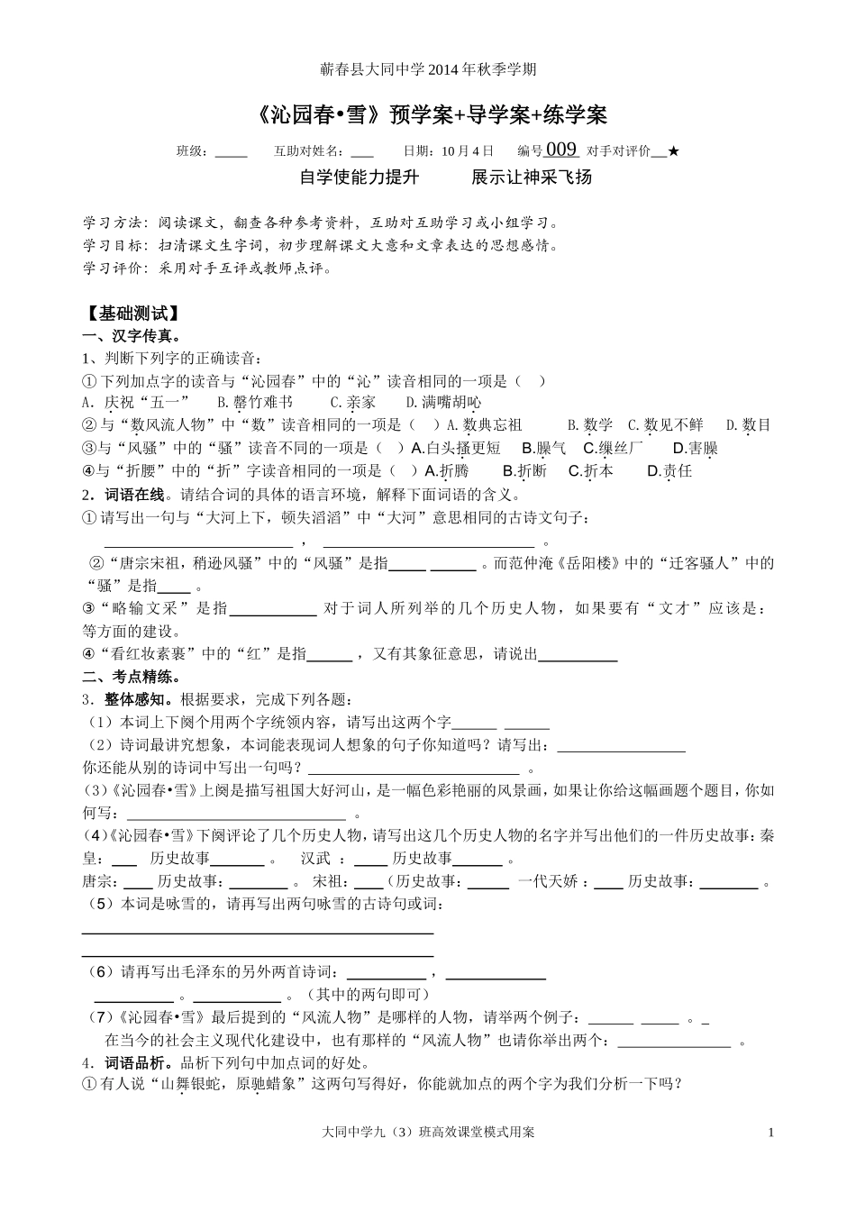 沁园春雪导学案_第1页