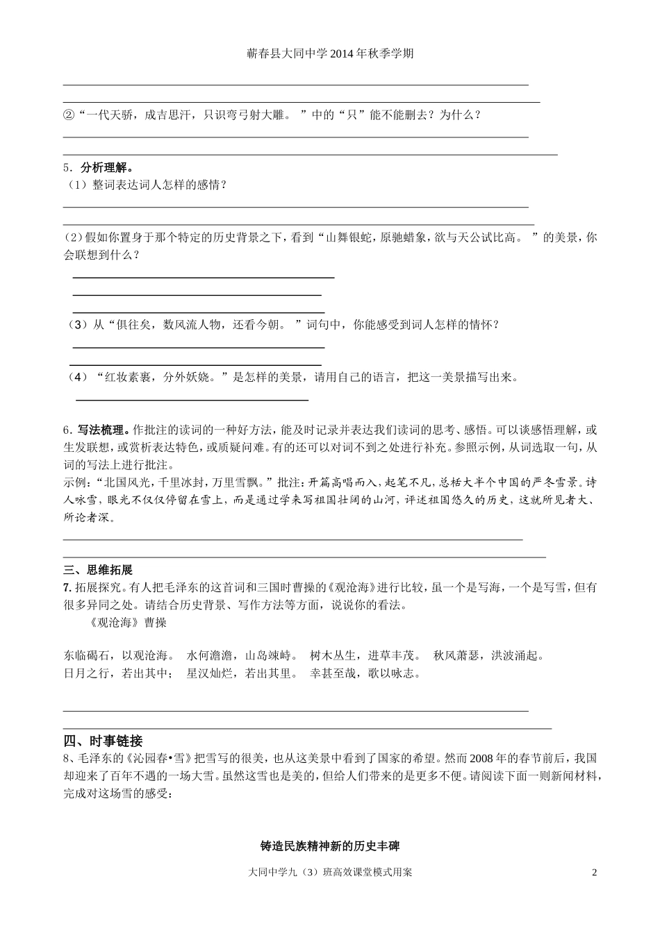 沁园春雪导学案_第2页