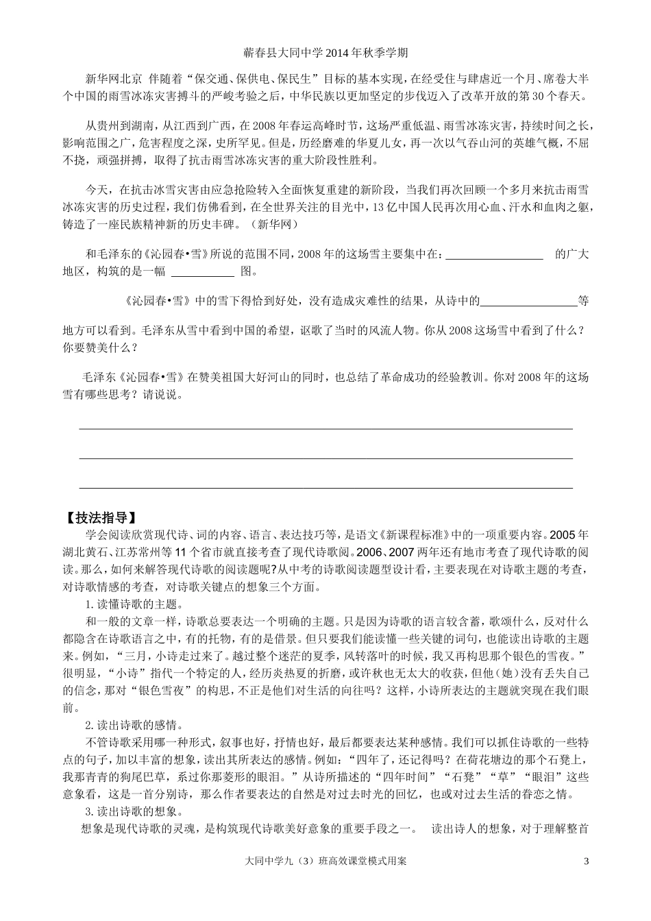 沁园春雪导学案_第3页