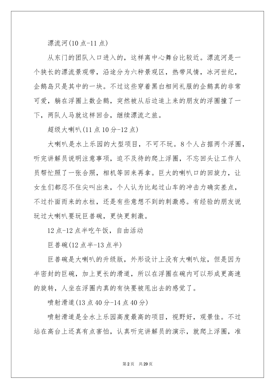 活动策划方案范本集合十篇_第2页