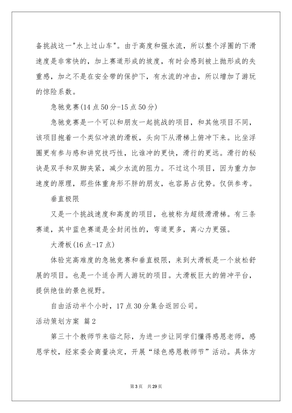 活动策划方案范本集合十篇_第3页
