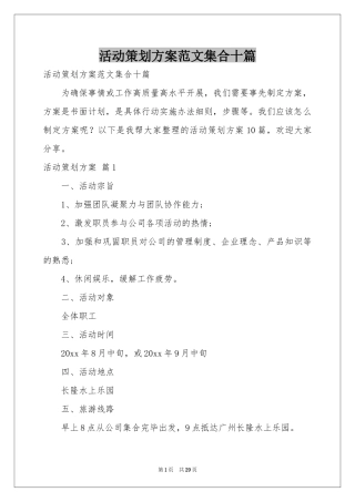 活动策划方案范本集合十篇