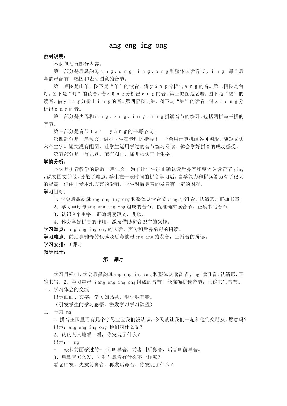 angengingong_第1页