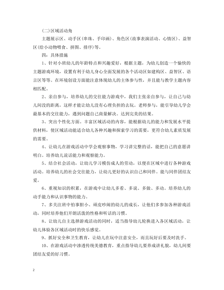 2020年基层党支部两学一做学习计划范文 _第2页