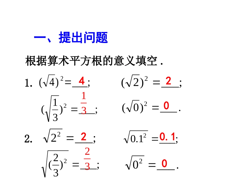 二次根式第二课时课件_第2页