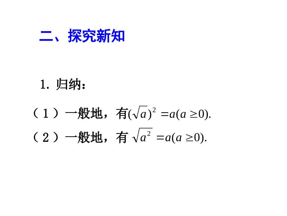 二次根式第二课时课件_第3页
