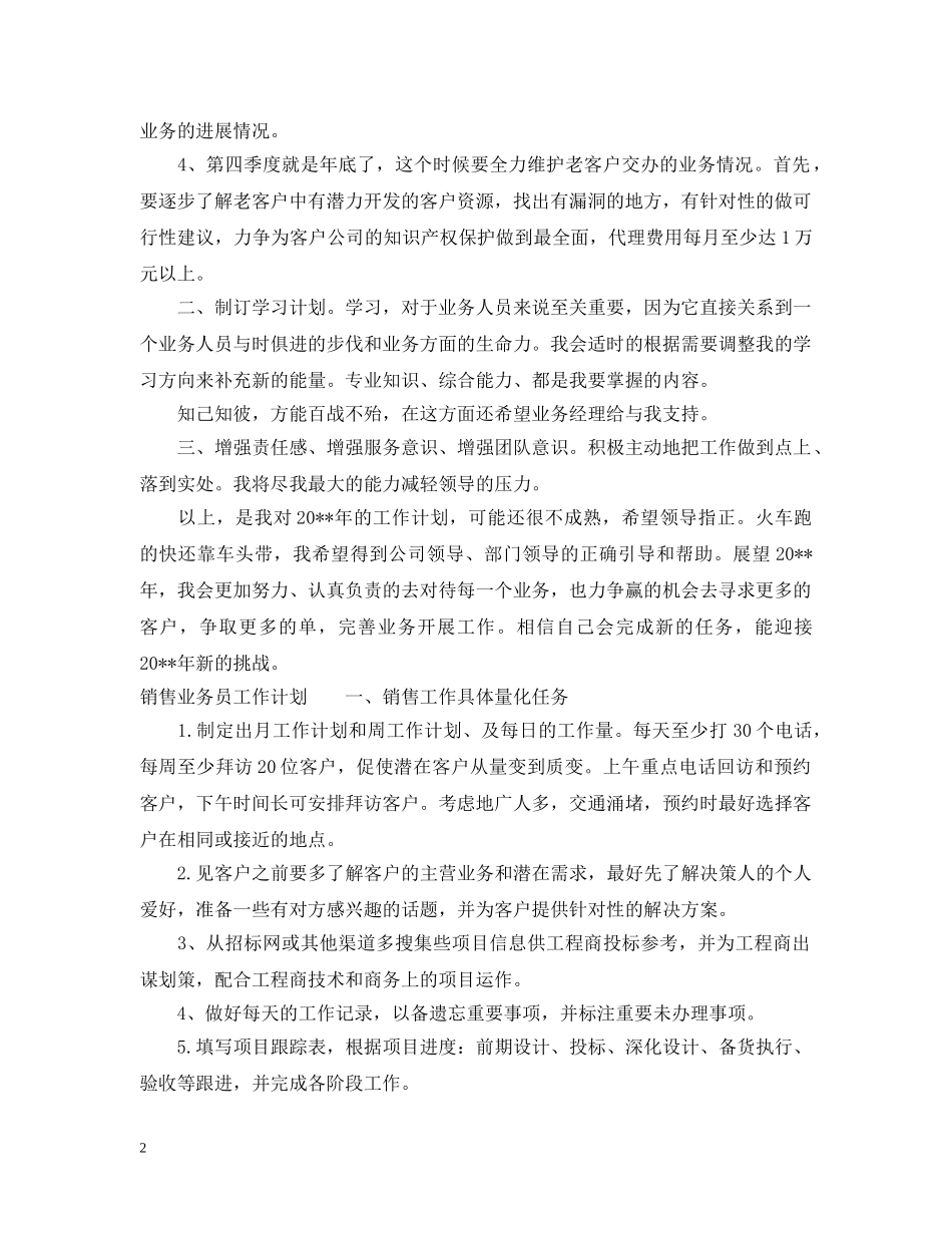 2020年基层党支部两学一做学习计划 _第2页