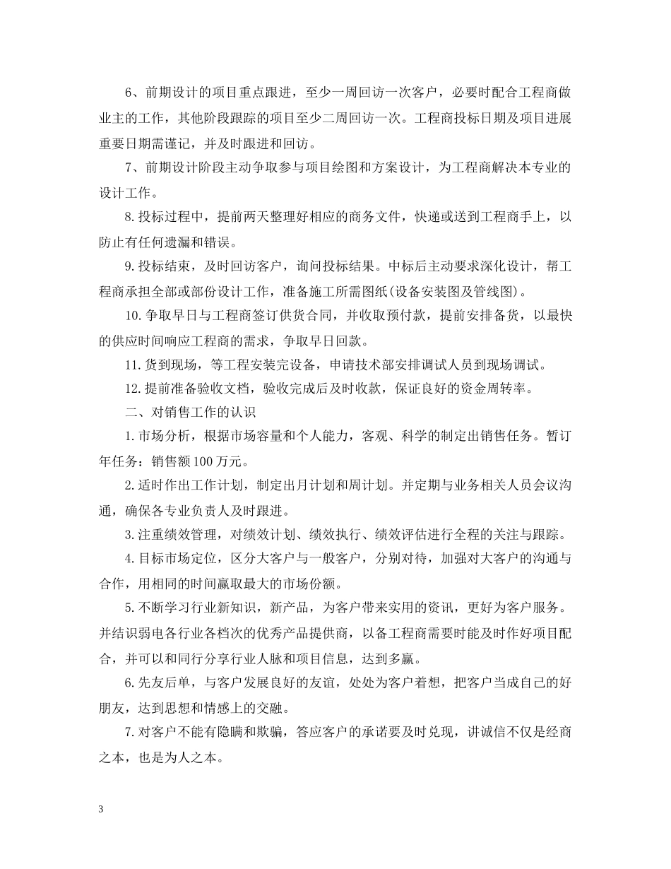 2020年基层党支部两学一做学习计划 _第3页